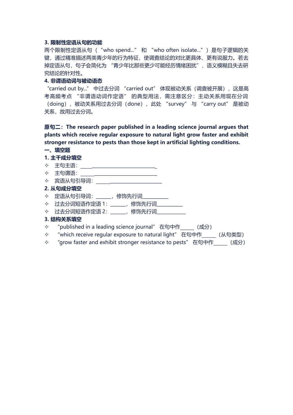高考英语长难句训练第五天 导学案.docx_第3页