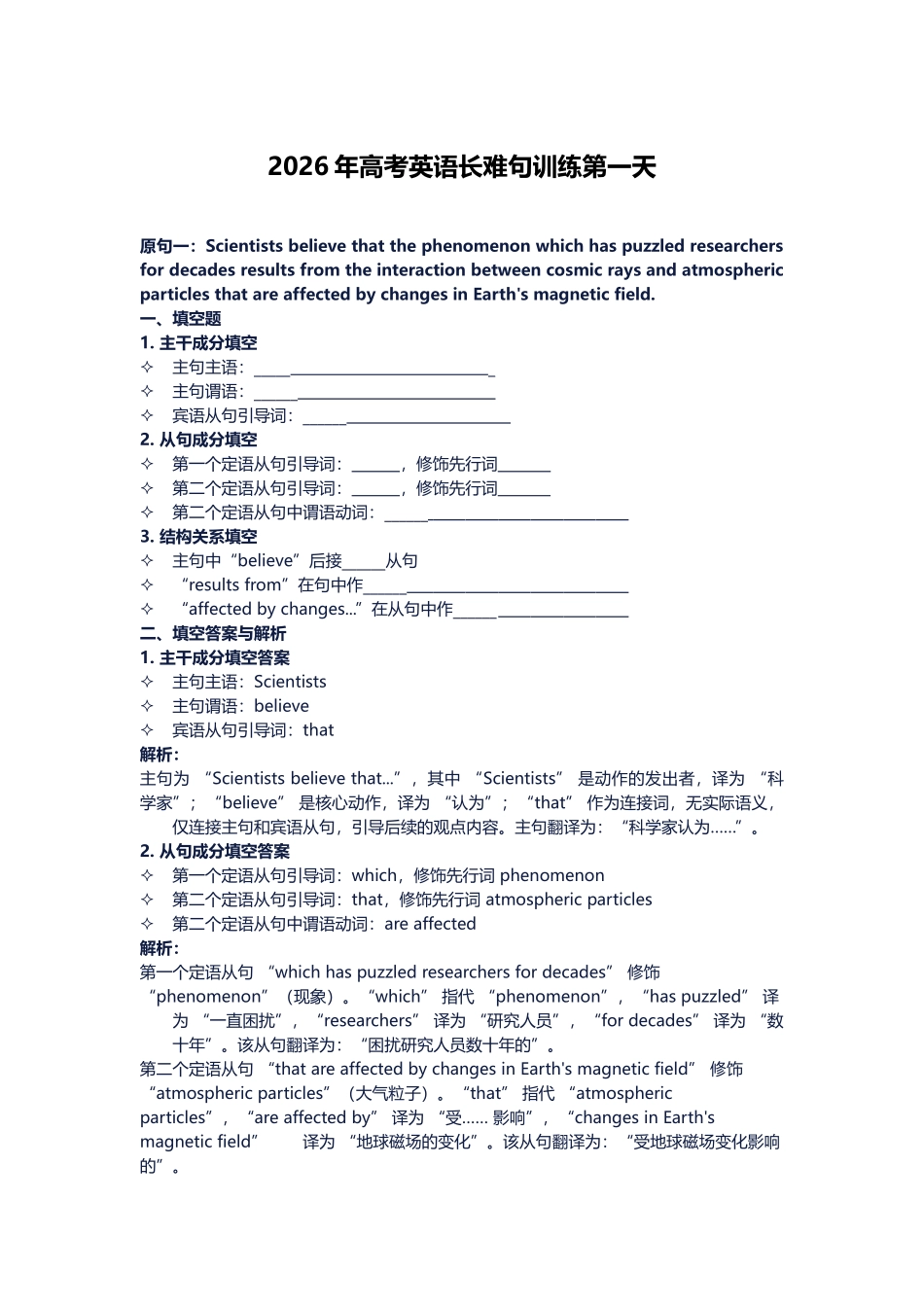 高考英语长难句训练第一天.docx_第1页