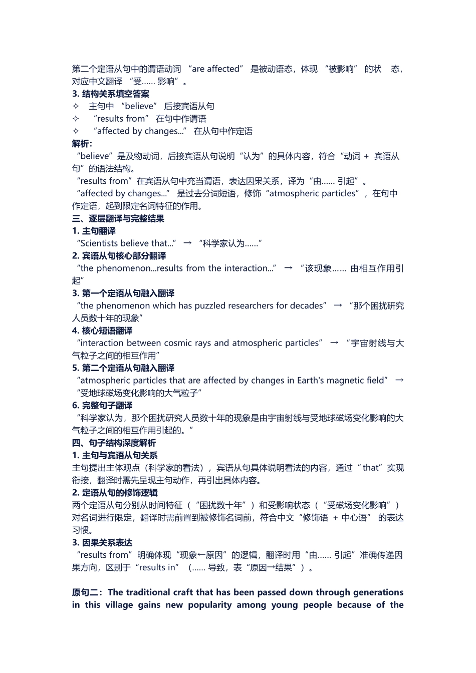 高考英语长难句训练第一天.docx_第2页
