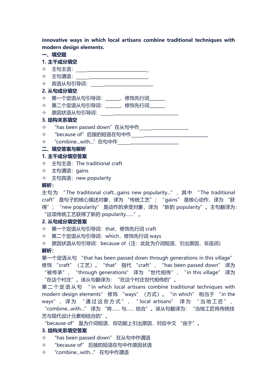 高考英语长难句训练第一天.docx_第3页