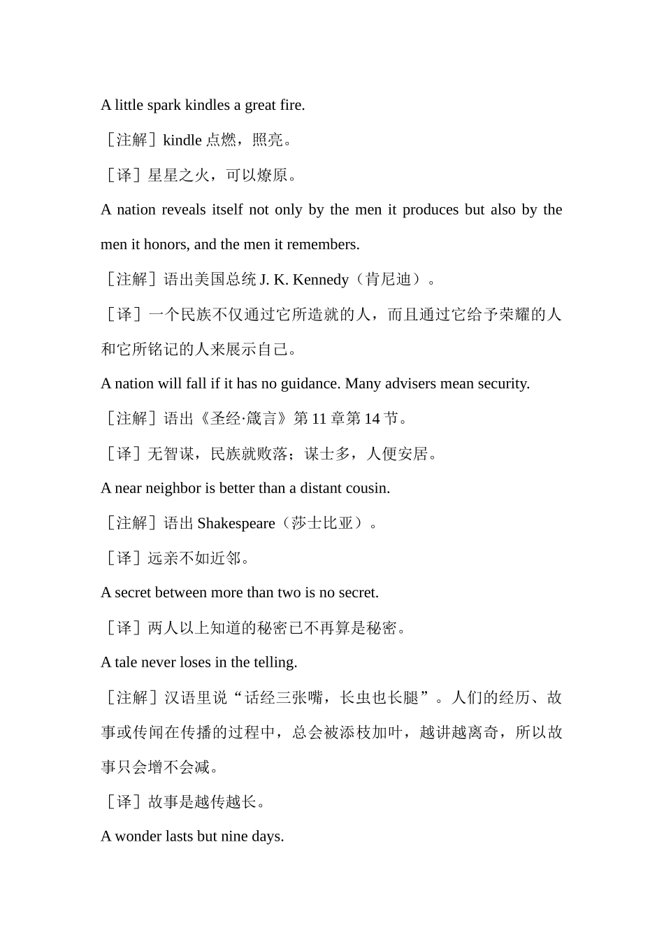 高考英语作文谚语与名言荟萃 Lesson 1 Truth and Society真理与社会 .docx_第2页