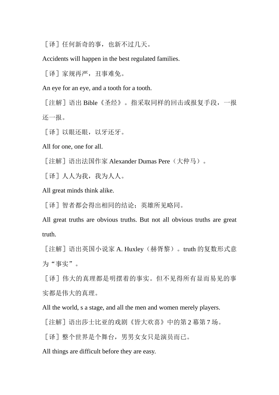 高考英语作文谚语与名言荟萃 Lesson 1 Truth and Society真理与社会 .docx_第3页