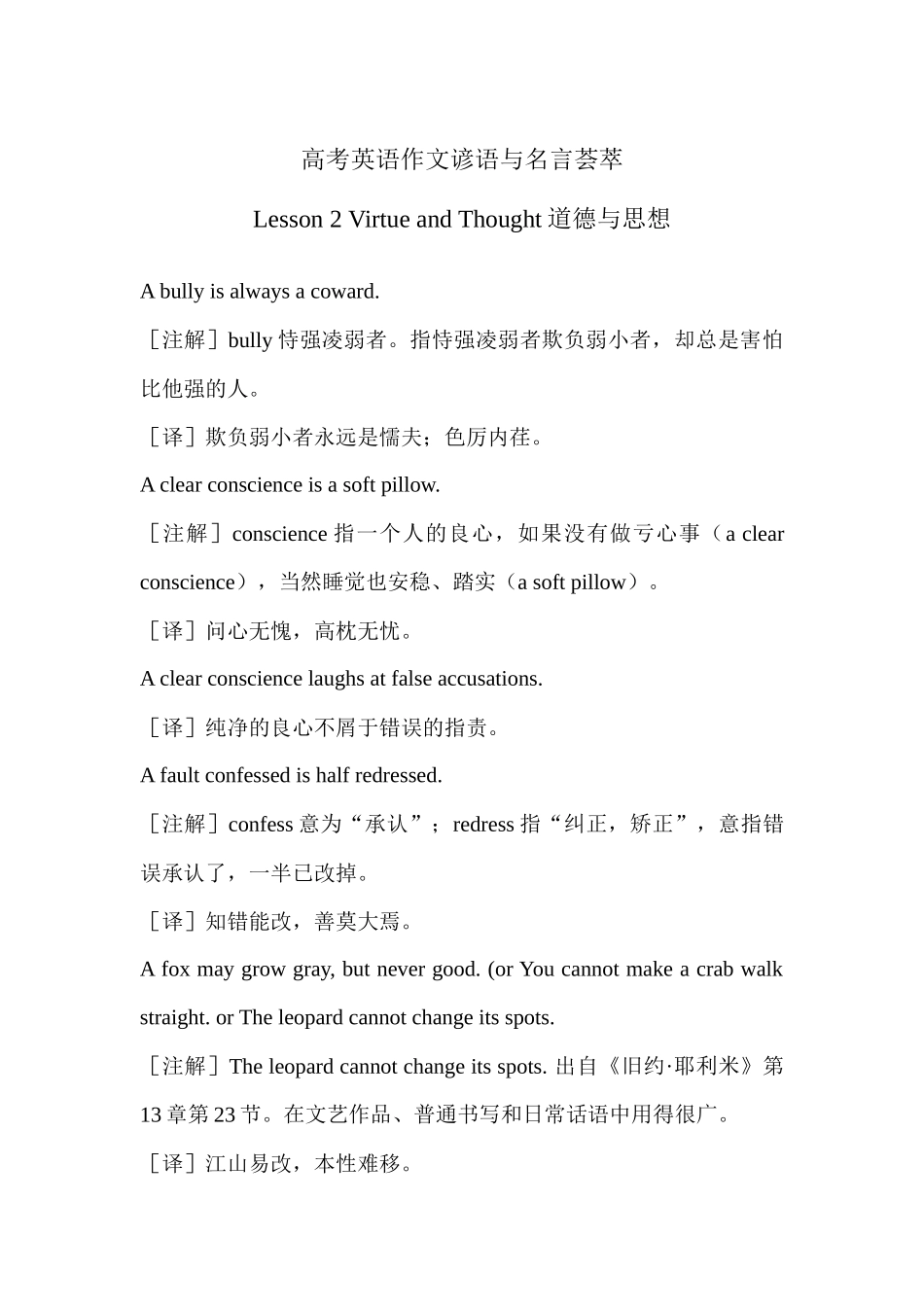 高考英语作文谚语与名言荟萃 Lesson 2 Virtue and Thought道德与思想 .docx_第1页