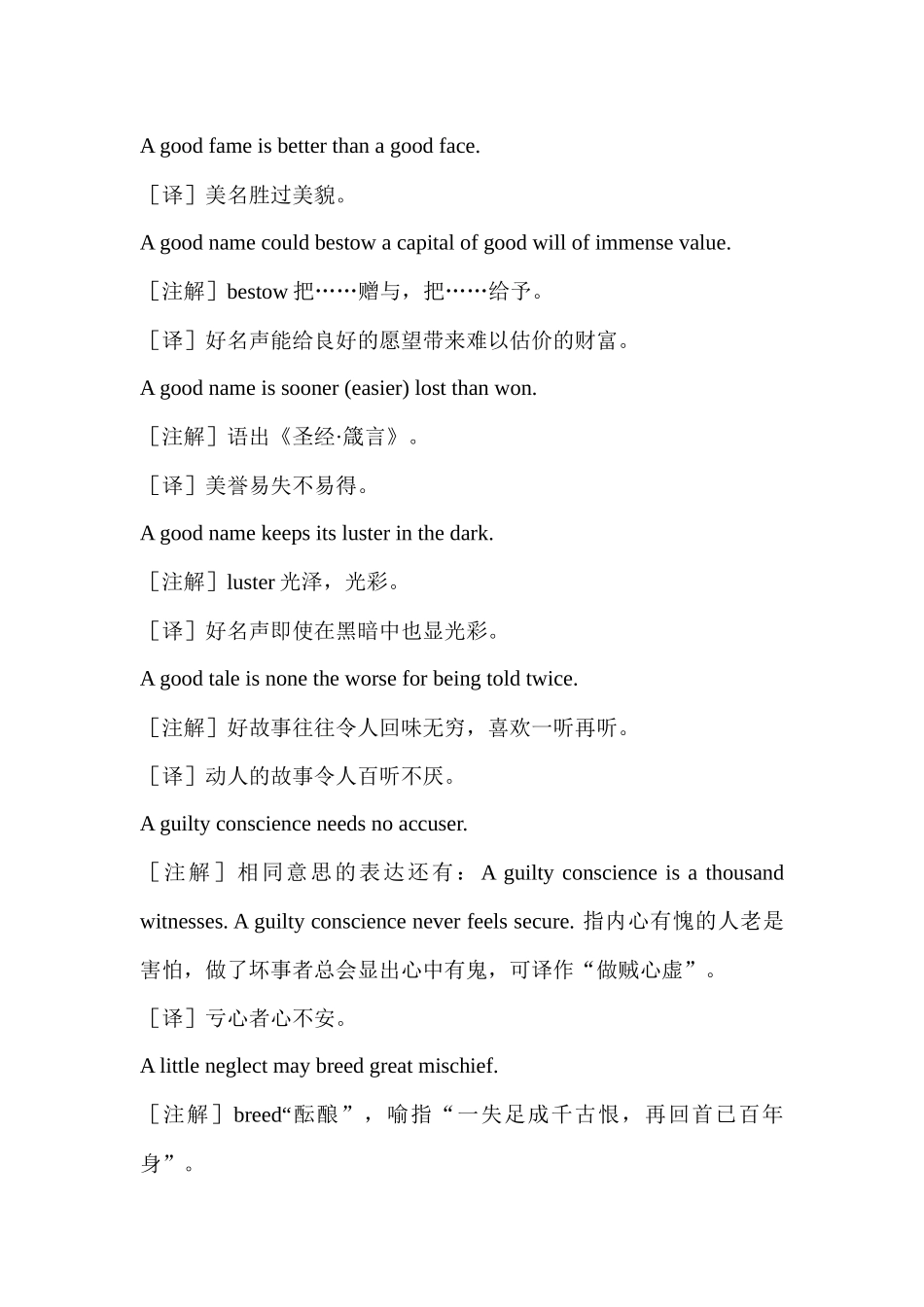 高考英语作文谚语与名言荟萃 Lesson 2 Virtue and Thought道德与思想 .docx_第2页