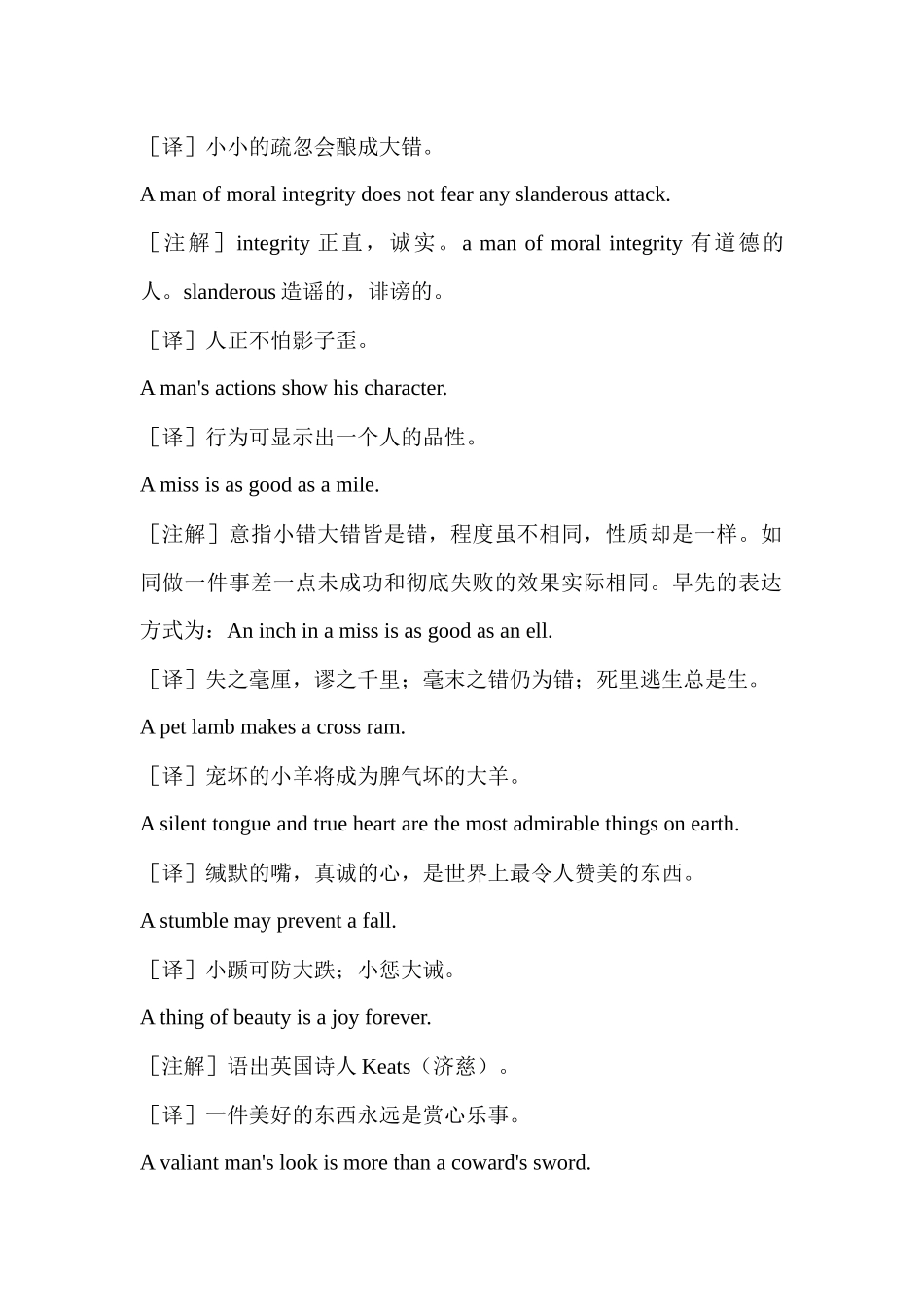 高考英语作文谚语与名言荟萃 Lesson 2 Virtue and Thought道德与思想 .docx_第3页