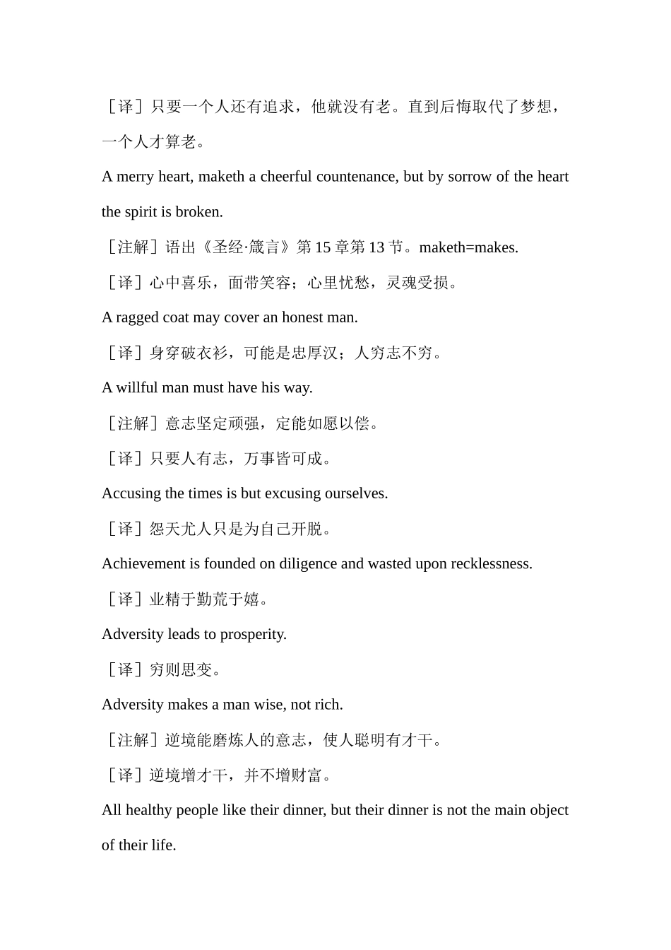 高考英语作文谚语与名言荟萃 Lesson 3 Life and Philosophy人生与哲理  .docx_第2页