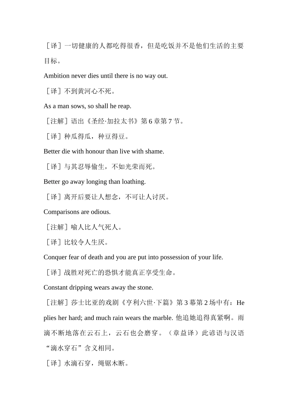 高考英语作文谚语与名言荟萃 Lesson 3 Life and Philosophy人生与哲理  .docx_第3页