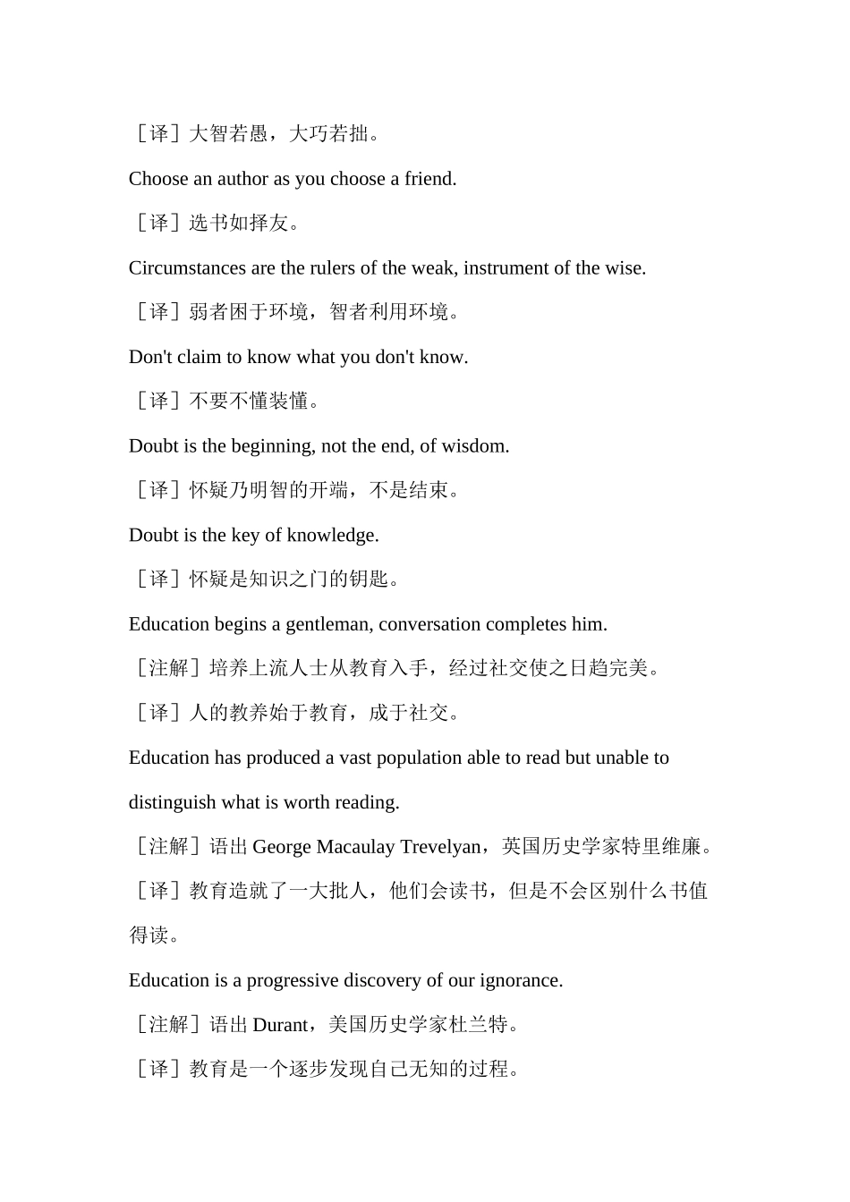高考英语作文谚语与名言荟萃 Lesson 4 Knowledge and Wisdom知识与智慧 .docx_第3页