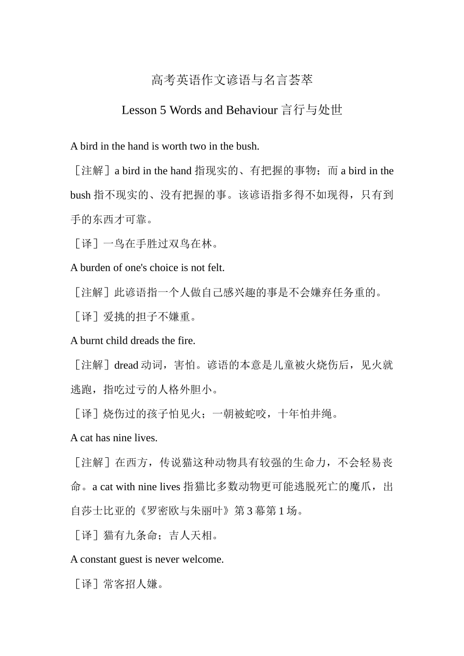 高考英语作文谚语与名言荟萃 Lesson 5 Words and Behaviour言行与处世 .docx_第1页