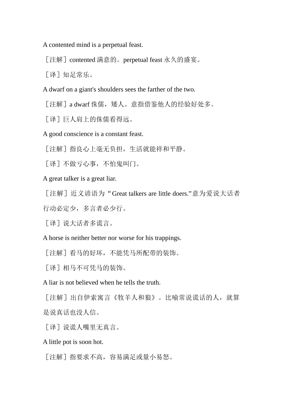 高考英语作文谚语与名言荟萃 Lesson 5 Words and Behaviour言行与处世 .docx_第2页