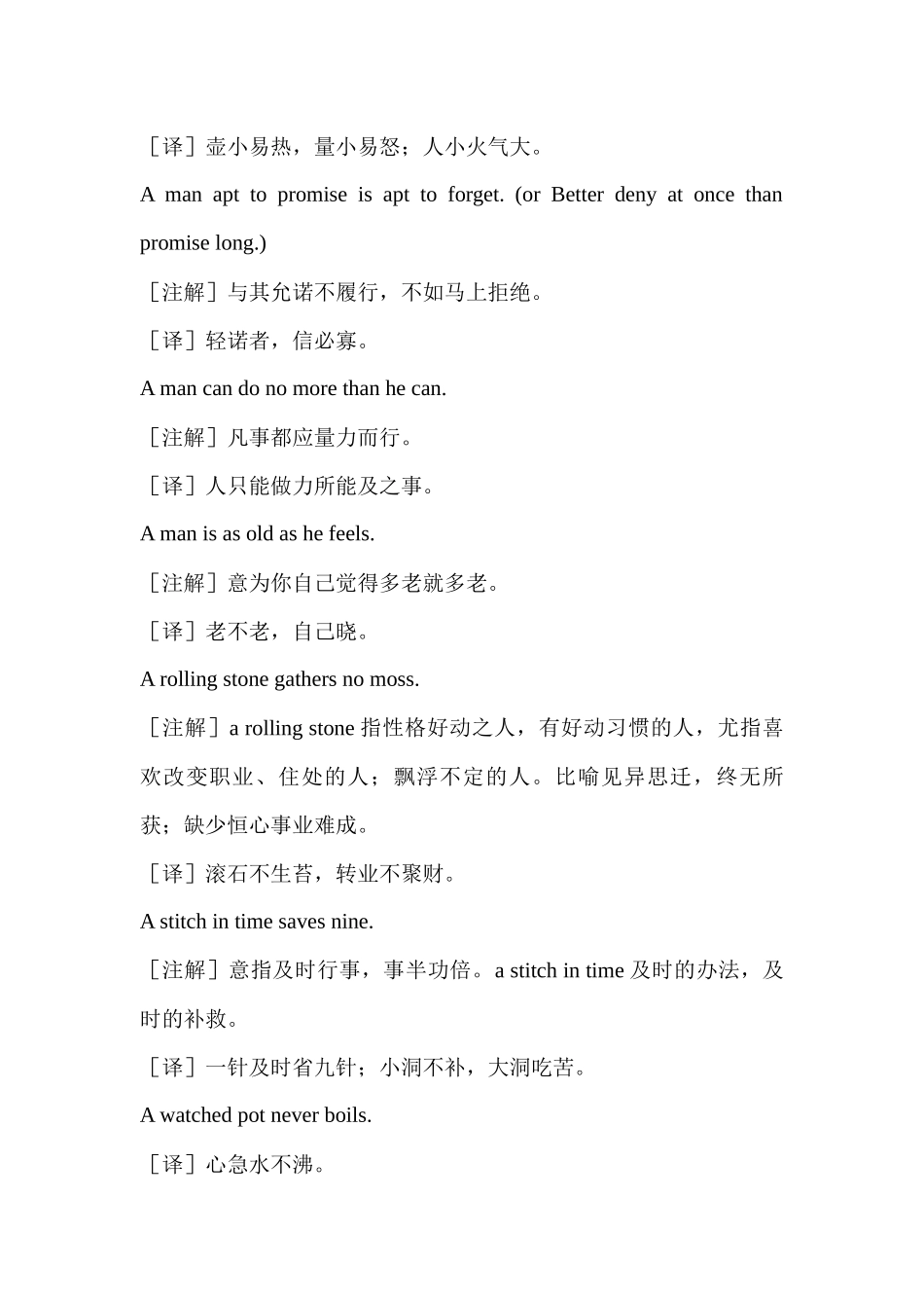 高考英语作文谚语与名言荟萃 Lesson 5 Words and Behaviour言行与处世 .docx_第3页