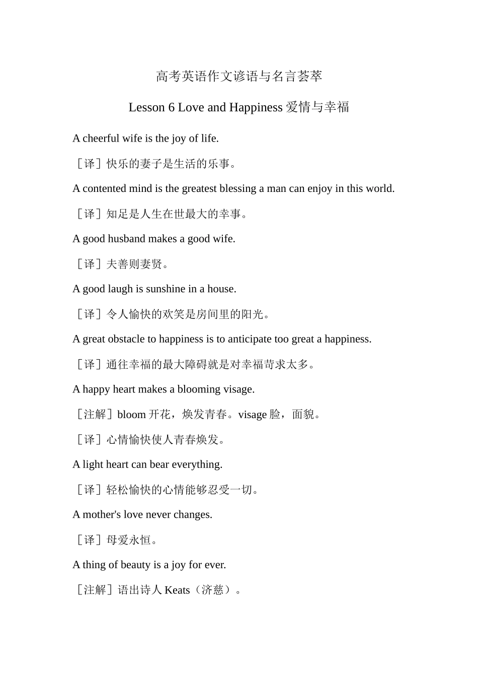 高考英语作文谚语与名言荟萃 Lesson 6 Love and Happiness爱情与幸福  .docx_第1页