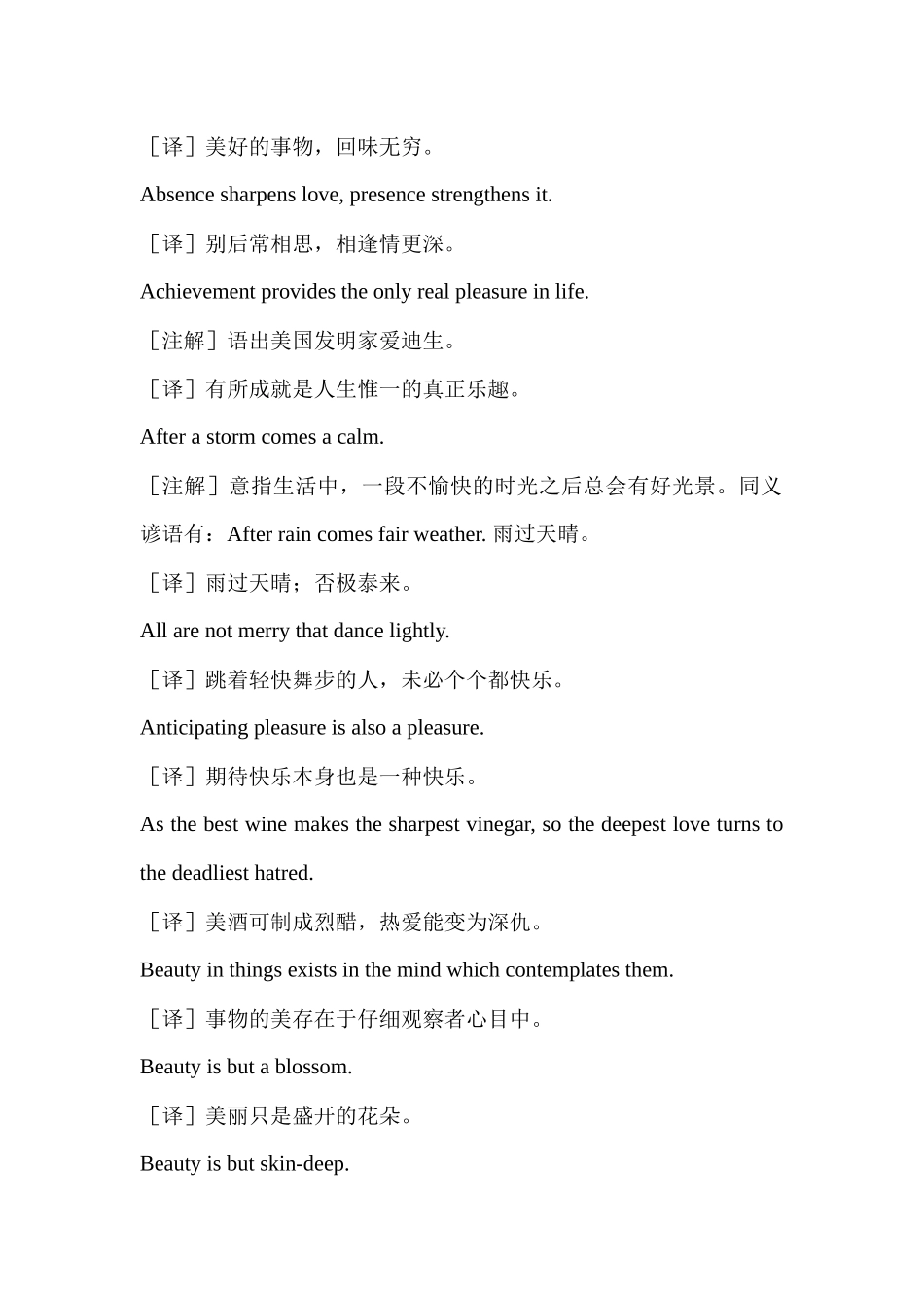 高考英语作文谚语与名言荟萃 Lesson 6 Love and Happiness爱情与幸福  .docx_第2页