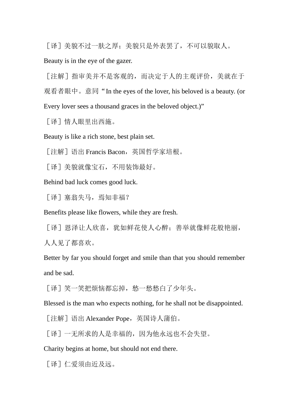 高考英语作文谚语与名言荟萃 Lesson 6 Love and Happiness爱情与幸福  .docx_第3页