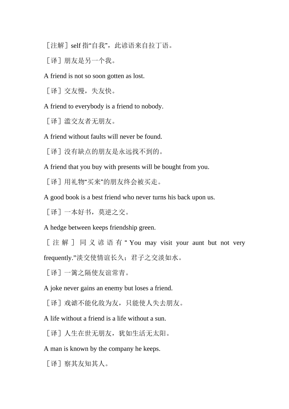 高考英语作文谚语与名言荟萃 Lesson 7 Friendship and Freedom友谊与自由 .docx_第2页