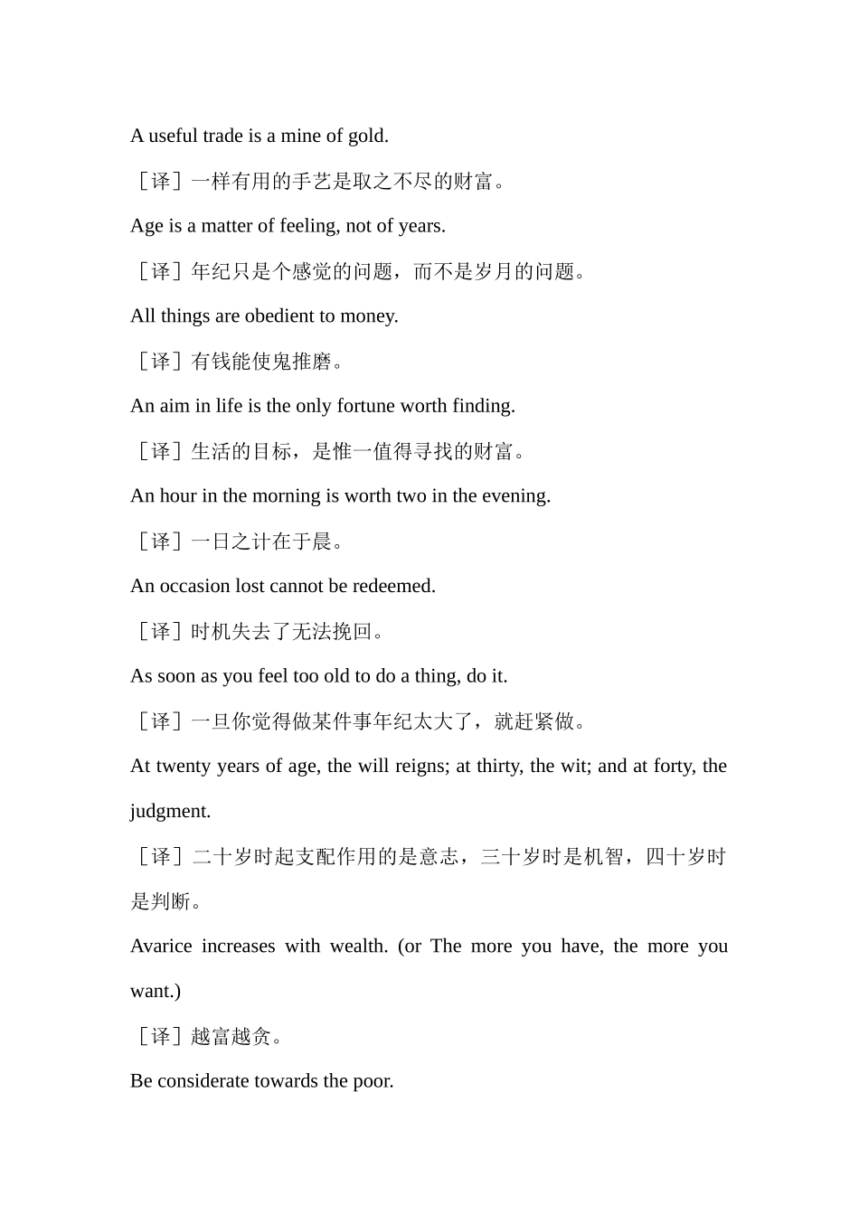 高考英语作文谚语与名言荟萃 Lesson 8 Time and Money时间与金钱 .docx_第2页