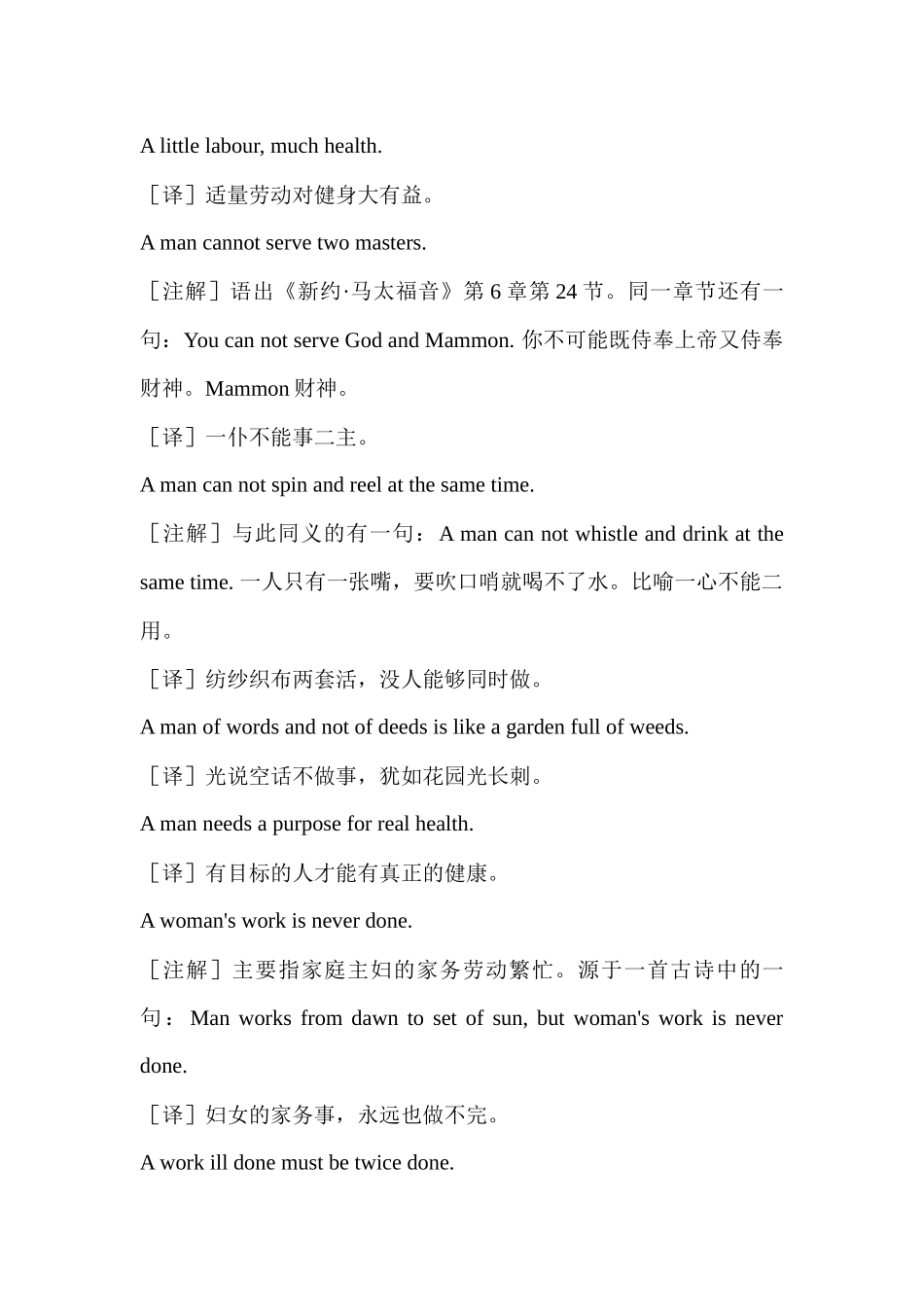 高考英语作文谚语与名言荟萃 Lesson 9 Health and Work健康与工作 .docx_第3页