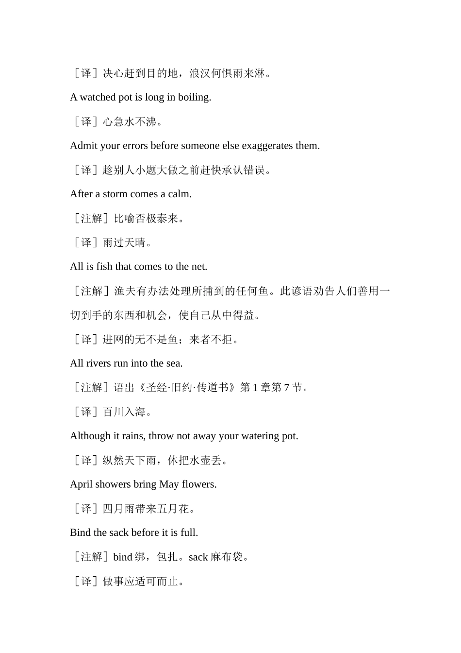 高考英语作文谚语与名言荟萃 Lesson 10 Weather and Others气象与其他  .docx_第2页