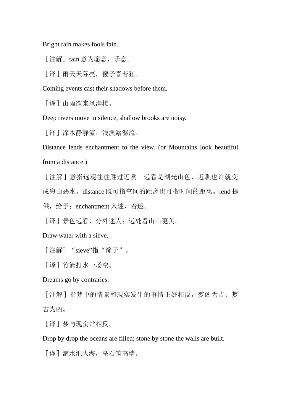 高考英语作文谚语与名言荟萃 Lesson 10 Weather and Others气象与其他  .docx_第3页