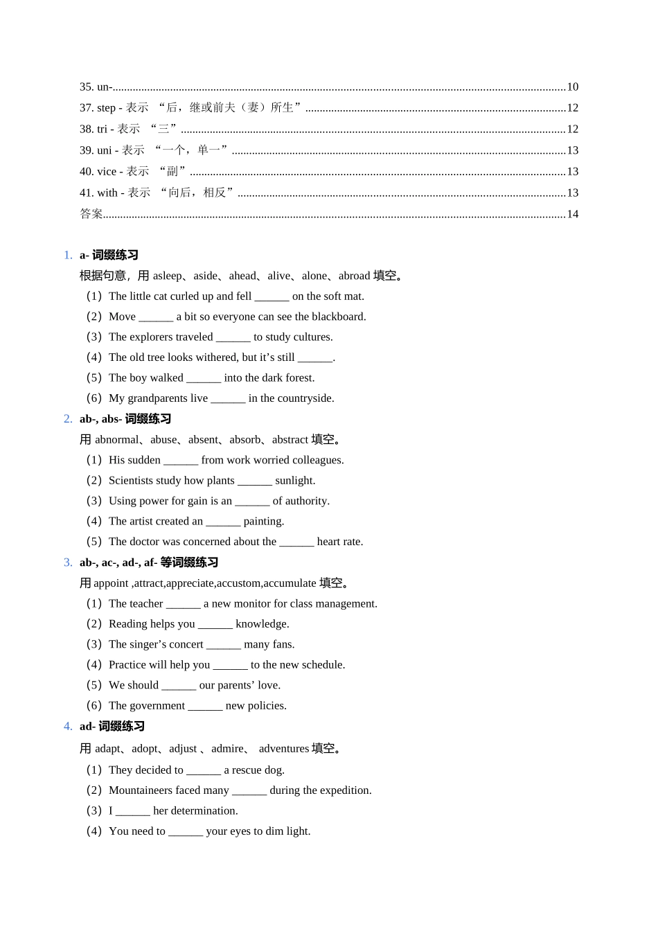 高频同前缀单词配套语境填空巩固练习题-16页.docx_第2页