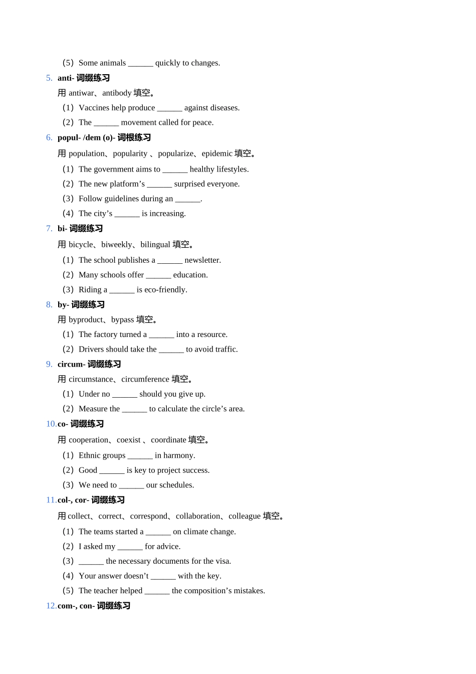 高频同前缀单词配套语境填空巩固练习题-16页.docx_第3页