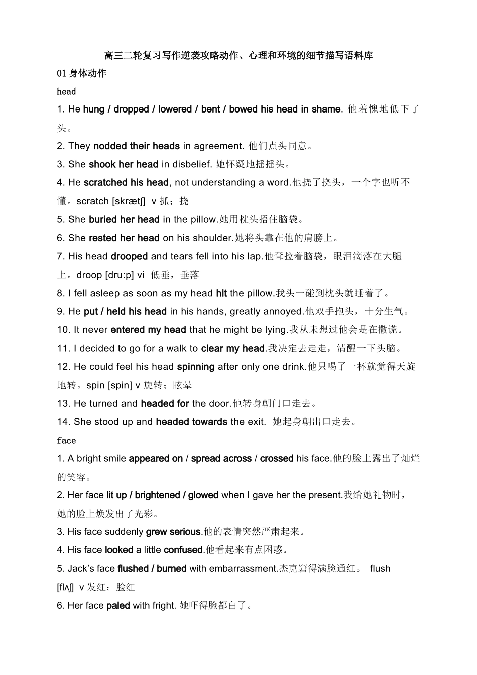 高三二轮复习写作逆袭攻略动作、心理和环境的细节描写语料库.docx_第1页