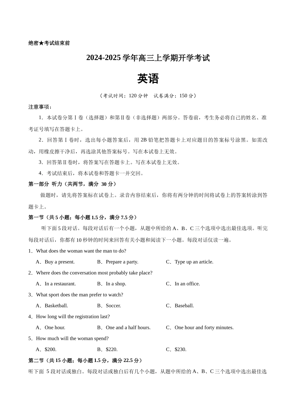 高三开学考试上学期.docx_第1页