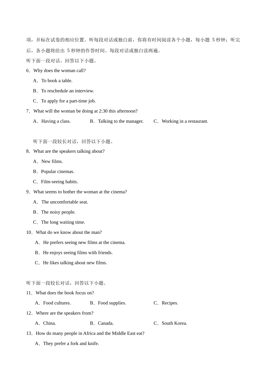 高三开学考试上学期.docx_第2页