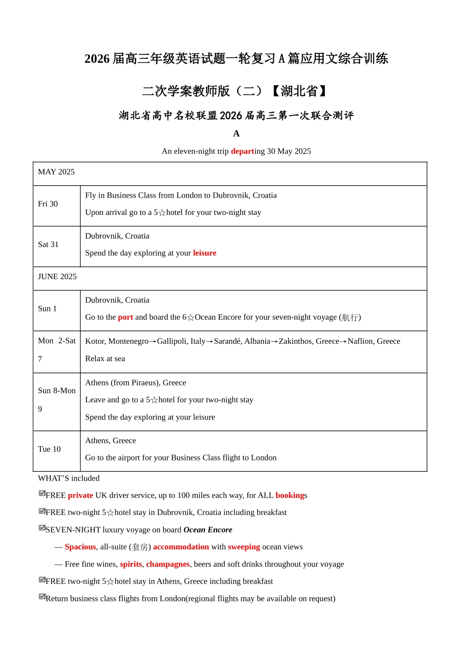 高三年级英语试题一轮复习A篇应用文综合训练二次学案教师版（二）【湖北省】.docx_第1页
