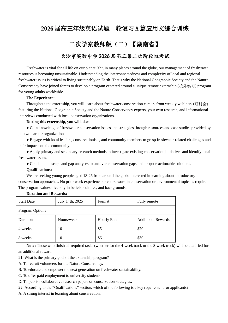 高三年级英语试题一轮复习A篇应用文综合训练二次学案教师版（二）【湖南省】.docx_第1页