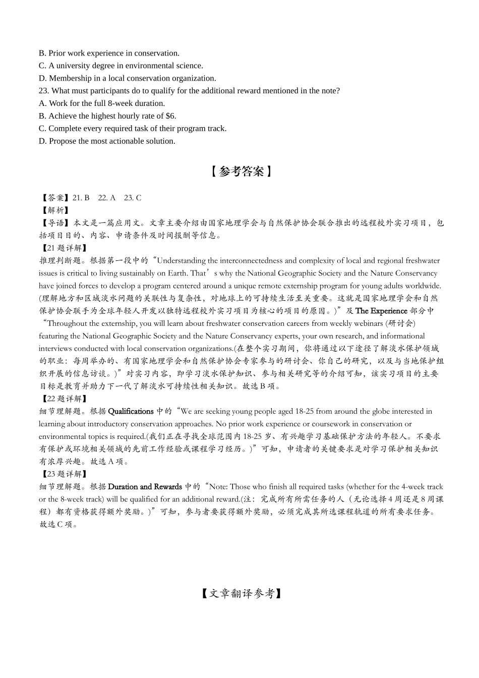 高三年级英语试题一轮复习A篇应用文综合训练二次学案教师版（二）【湖南省】.docx_第2页