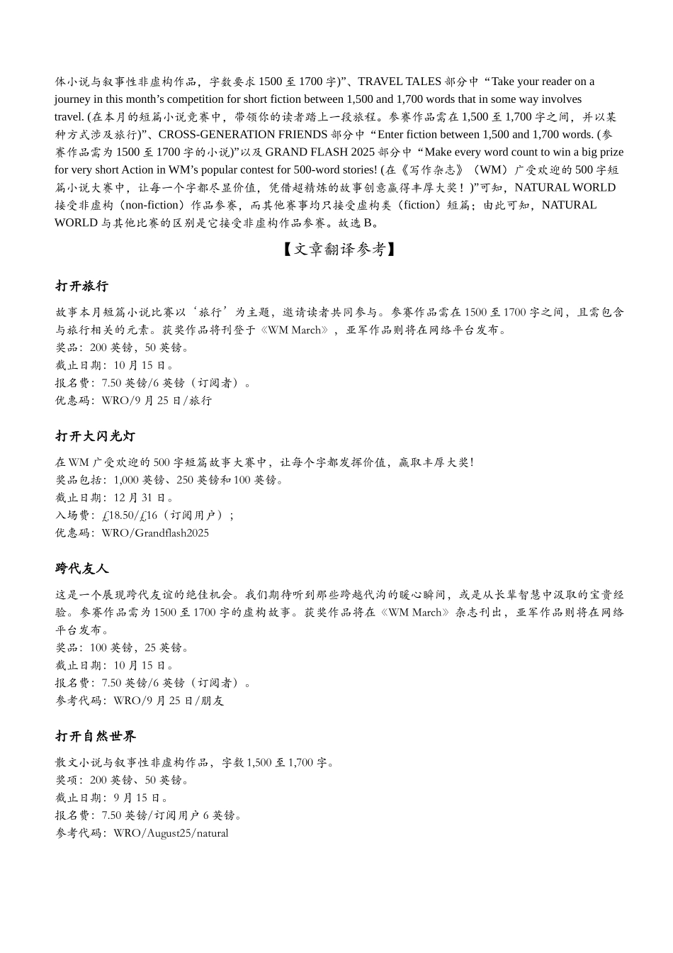 高三年级英语试题一轮复习A篇应用文综合训练二次学案教师版（三）【湖北省】.docx_第3页