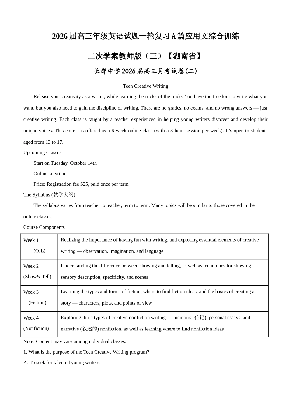 高三年级英语试题一轮复习A篇应用文综合训练二次学案教师版(三)【湖南省】.docx_第1页