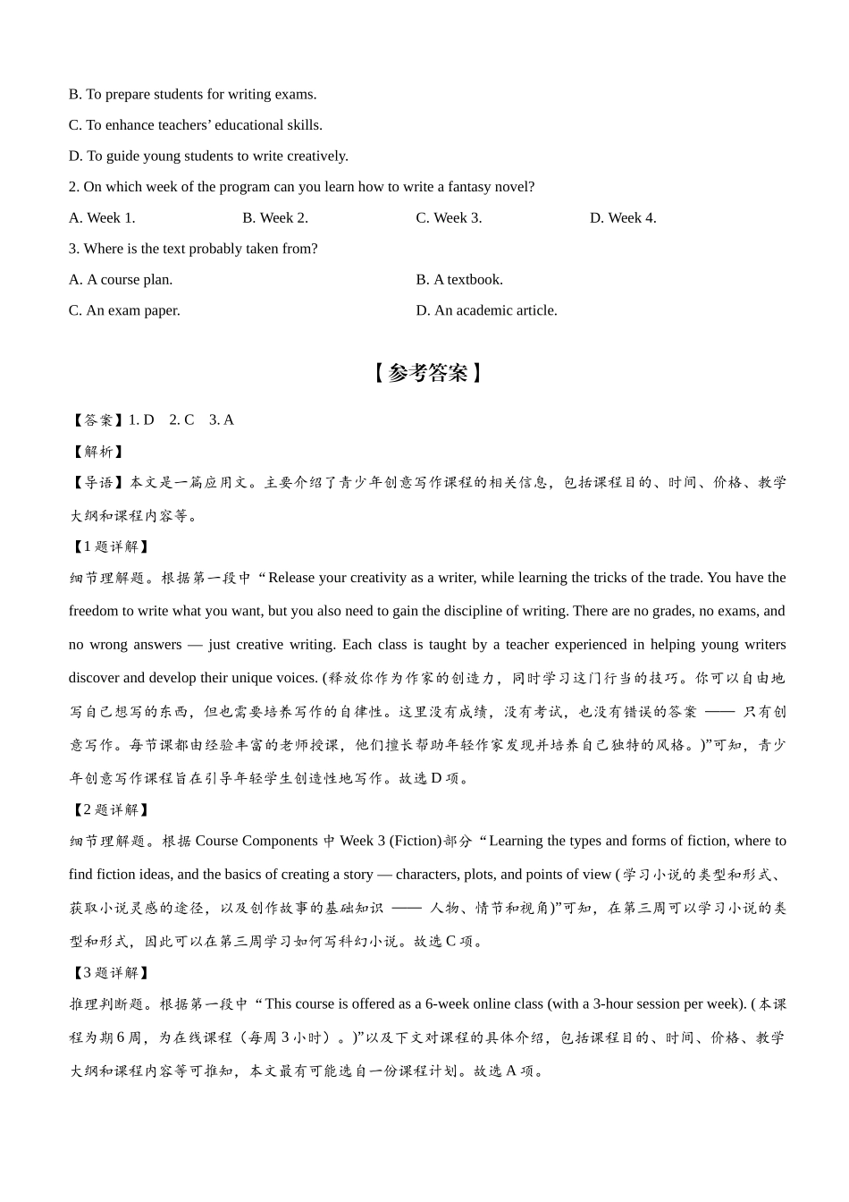 高三年级英语试题一轮复习A篇应用文综合训练二次学案教师版(三)【湖南省】.docx_第2页