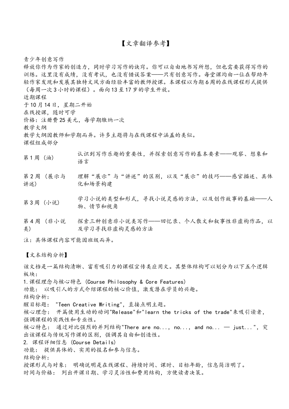 高三年级英语试题一轮复习A篇应用文综合训练二次学案教师版(三)【湖南省】.docx_第3页