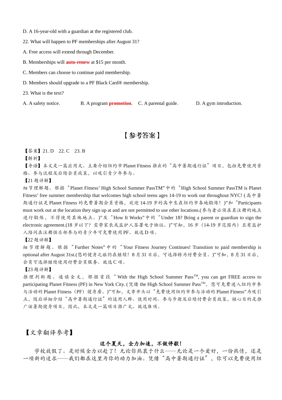 高三年级英语试题一轮复习A篇应用文综合训练二次学案教师版（三）【浙江省】.docx_第2页