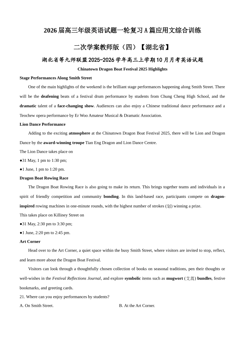 高三年级英语试题一轮复习A篇应用文综合训练二次学案教师版（四）【湖北省】.docx_第1页
