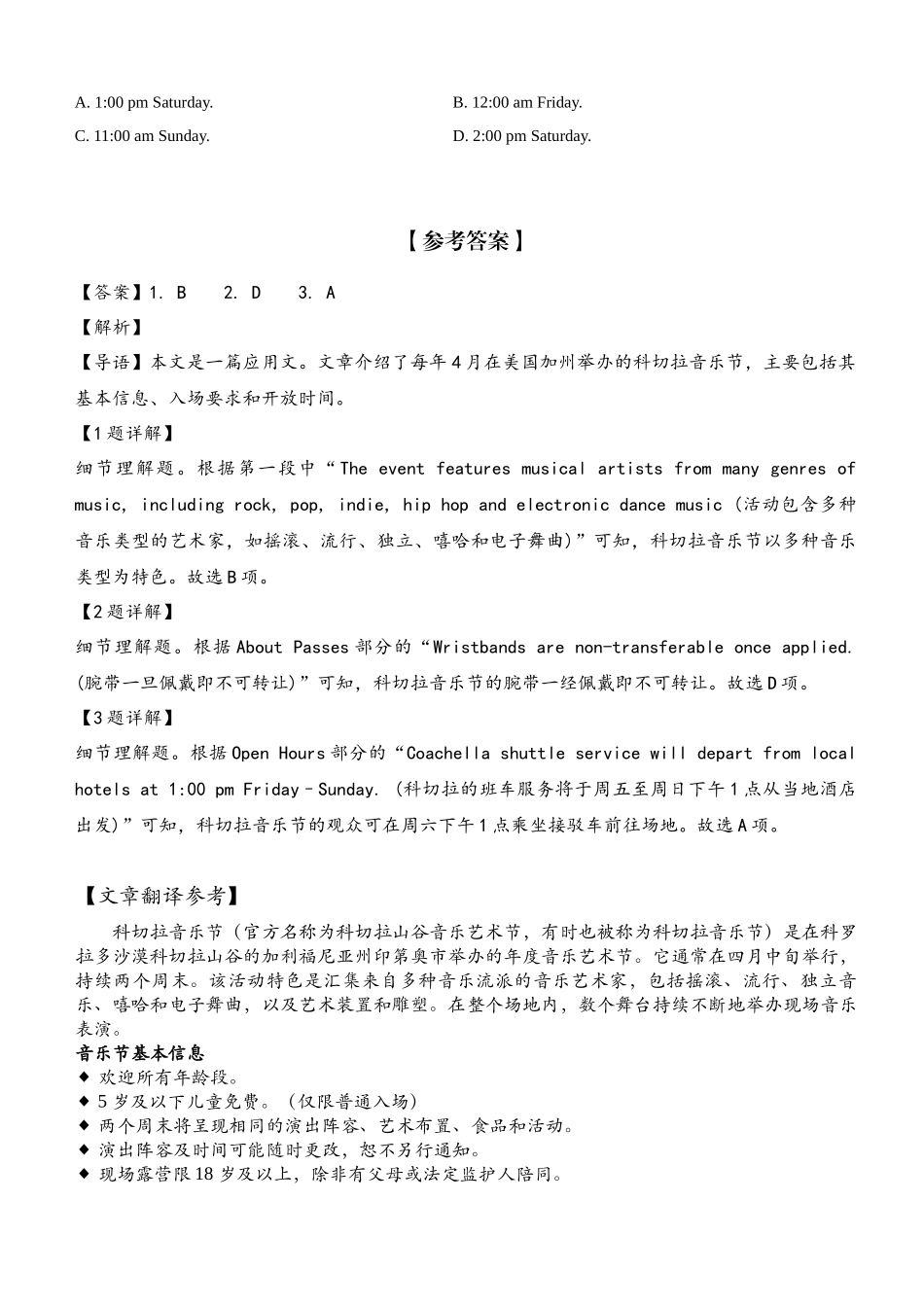 高三年级英语试题一轮复习A篇应用文综合训练二次学案教师版（四）【浙江省】.docx_第2页