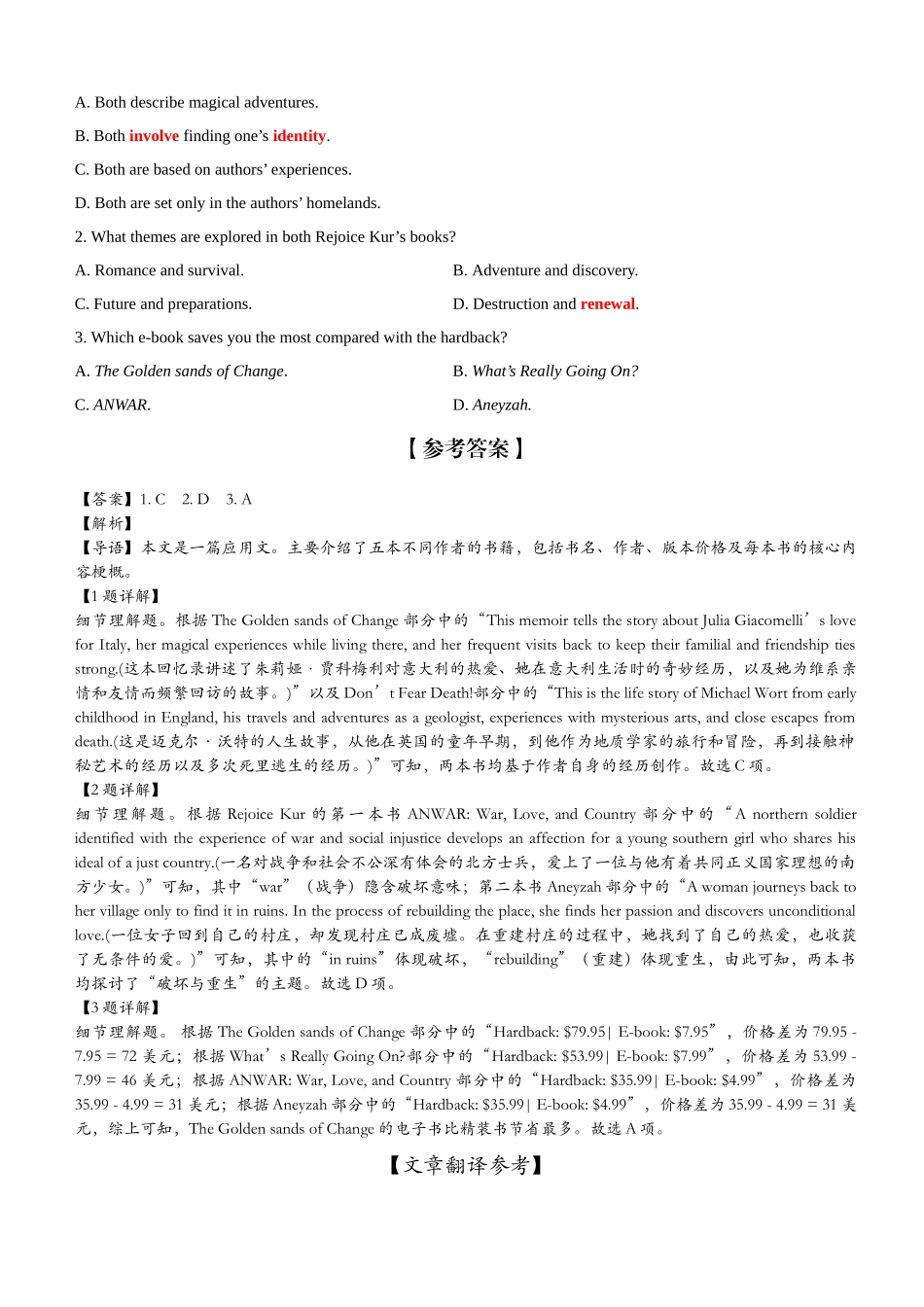 高三年级英语试题一轮复习A篇应用文综合训练二次学案教师版（一）【湖北省】.docx_第2页