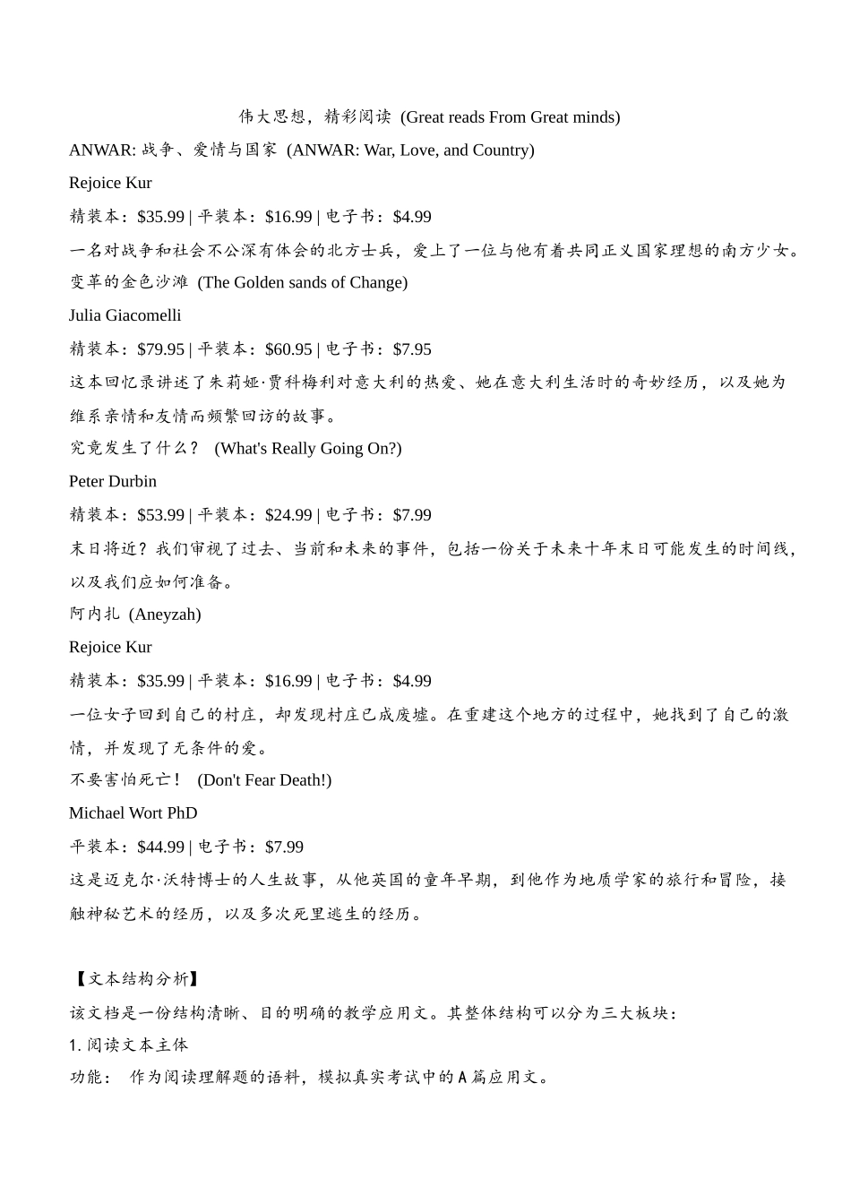 高三年级英语试题一轮复习A篇应用文综合训练二次学案教师版（一）【湖北省】.docx_第3页