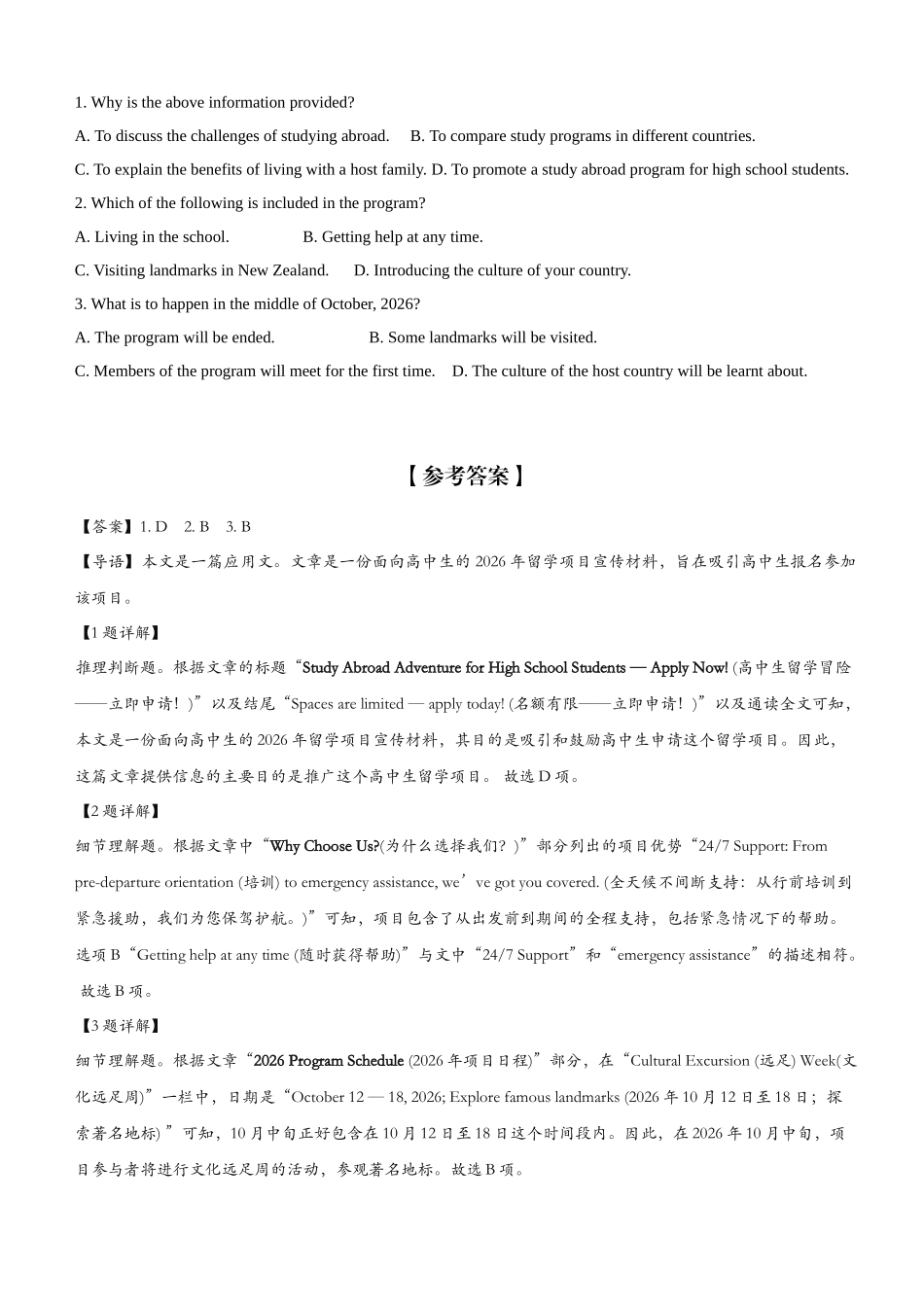 高三年级英语试题一轮复习A篇应用文综合训练二次学案教师版（一）【湖南省】.docx_第2页