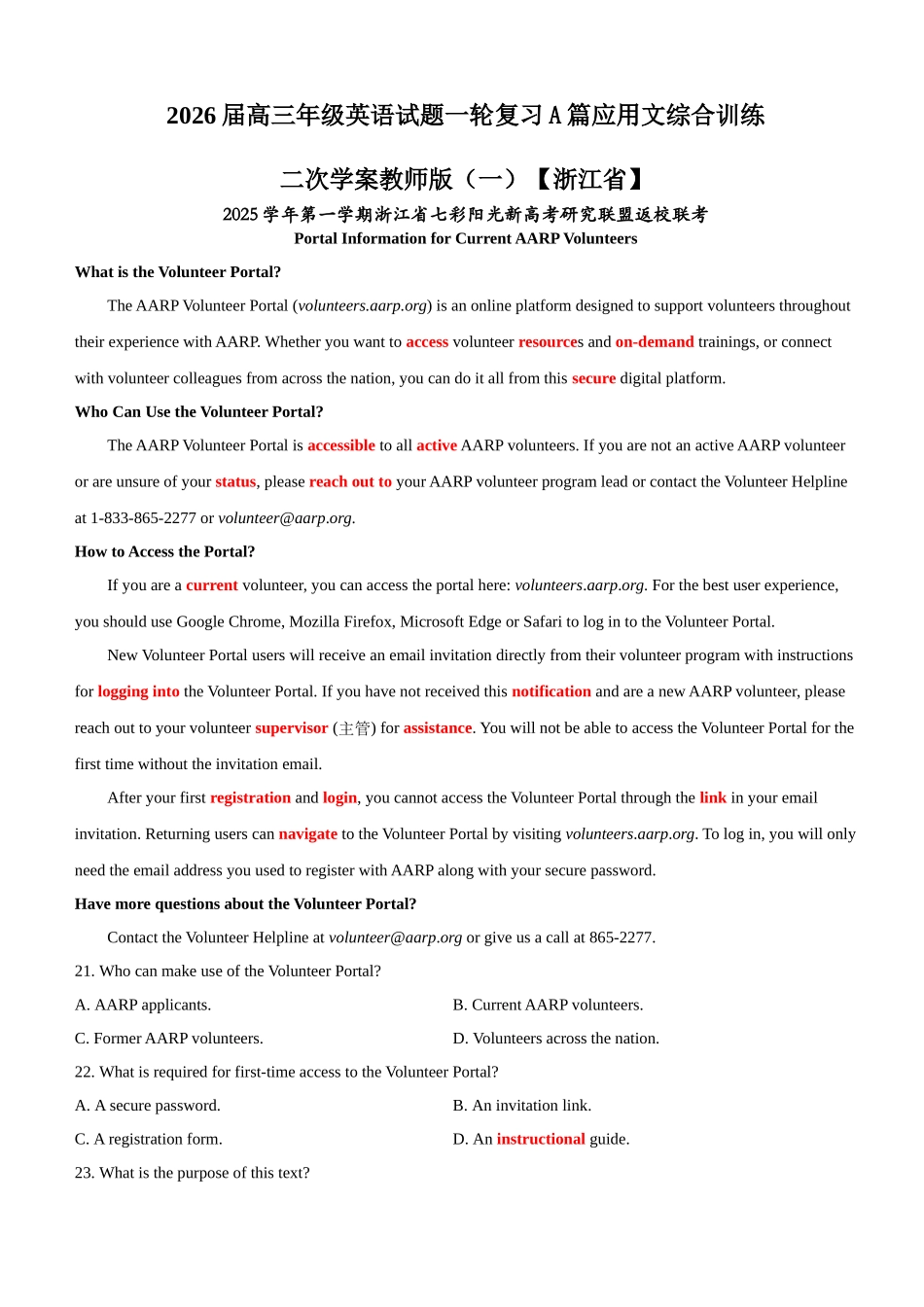 高三年级英语试题一轮复习A篇应用文综合训练二次学案教师版（一）【浙江省】.docx_第1页