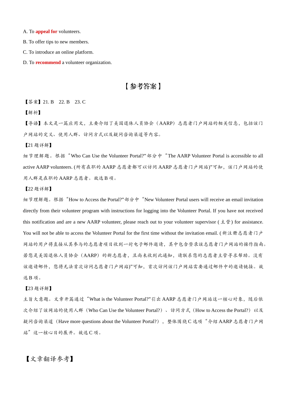 高三年级英语试题一轮复习A篇应用文综合训练二次学案教师版（一）【浙江省】.docx_第2页