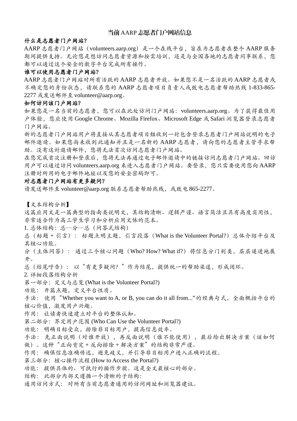 高三年级英语试题一轮复习A篇应用文综合训练二次学案教师版（一）【浙江省】.docx_第3页