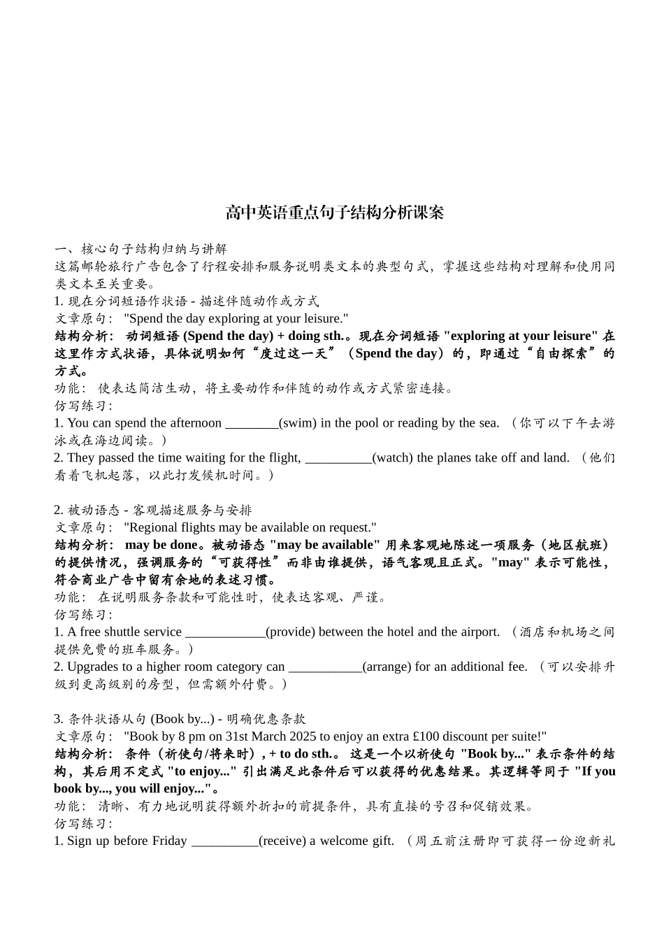 高三年级英语试题一轮复习A篇应用文综合训练二次学案学生版（二）【湖北省】.docx_第3页