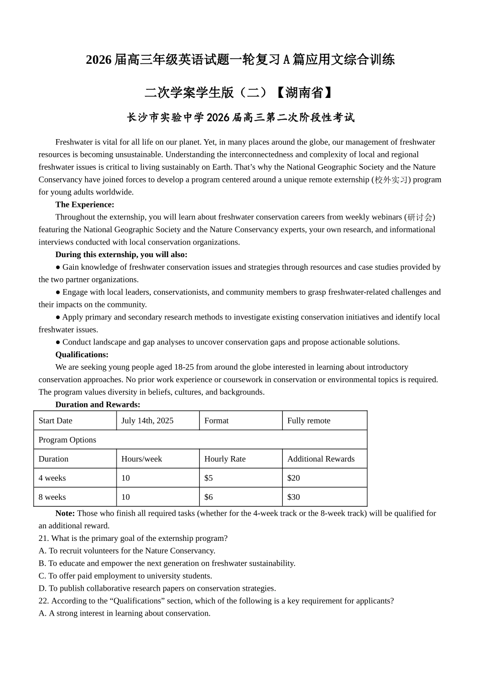 高三年级英语试题一轮复习A篇应用文综合训练二次学案学生版（二）【湖南省】.docx_第1页