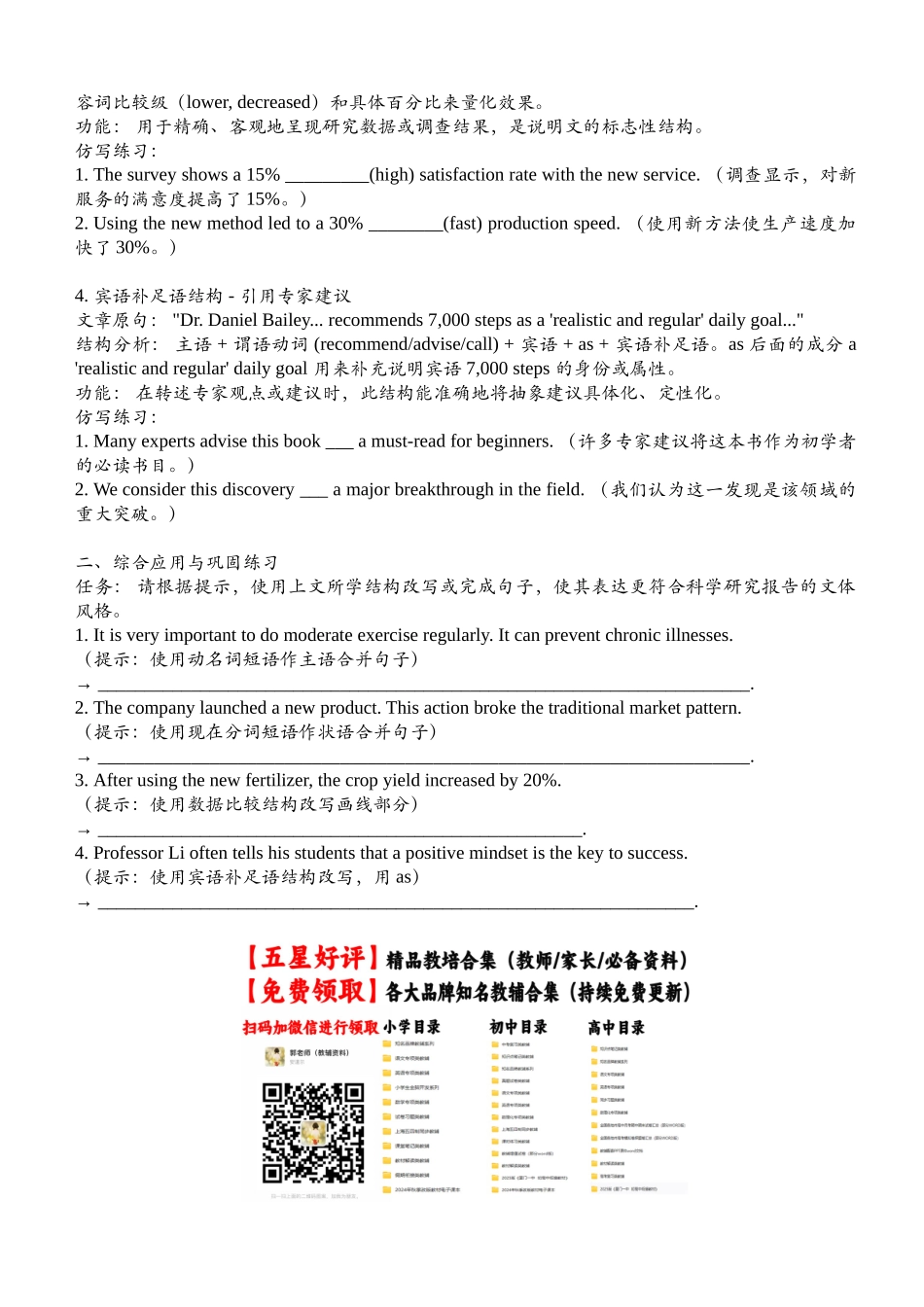 高三年级英语试题一轮复习A篇应用文综合训练二次学案学生版(二)【浙江省】.docx_第3页