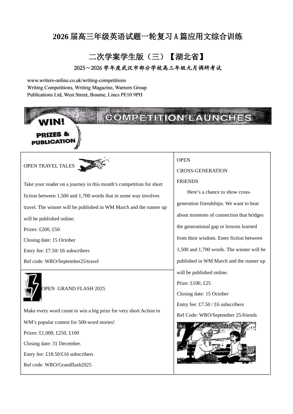 高三年级英语试题一轮复习A篇应用文综合训练二次学案学生版（三）【湖北省】.docx_第1页