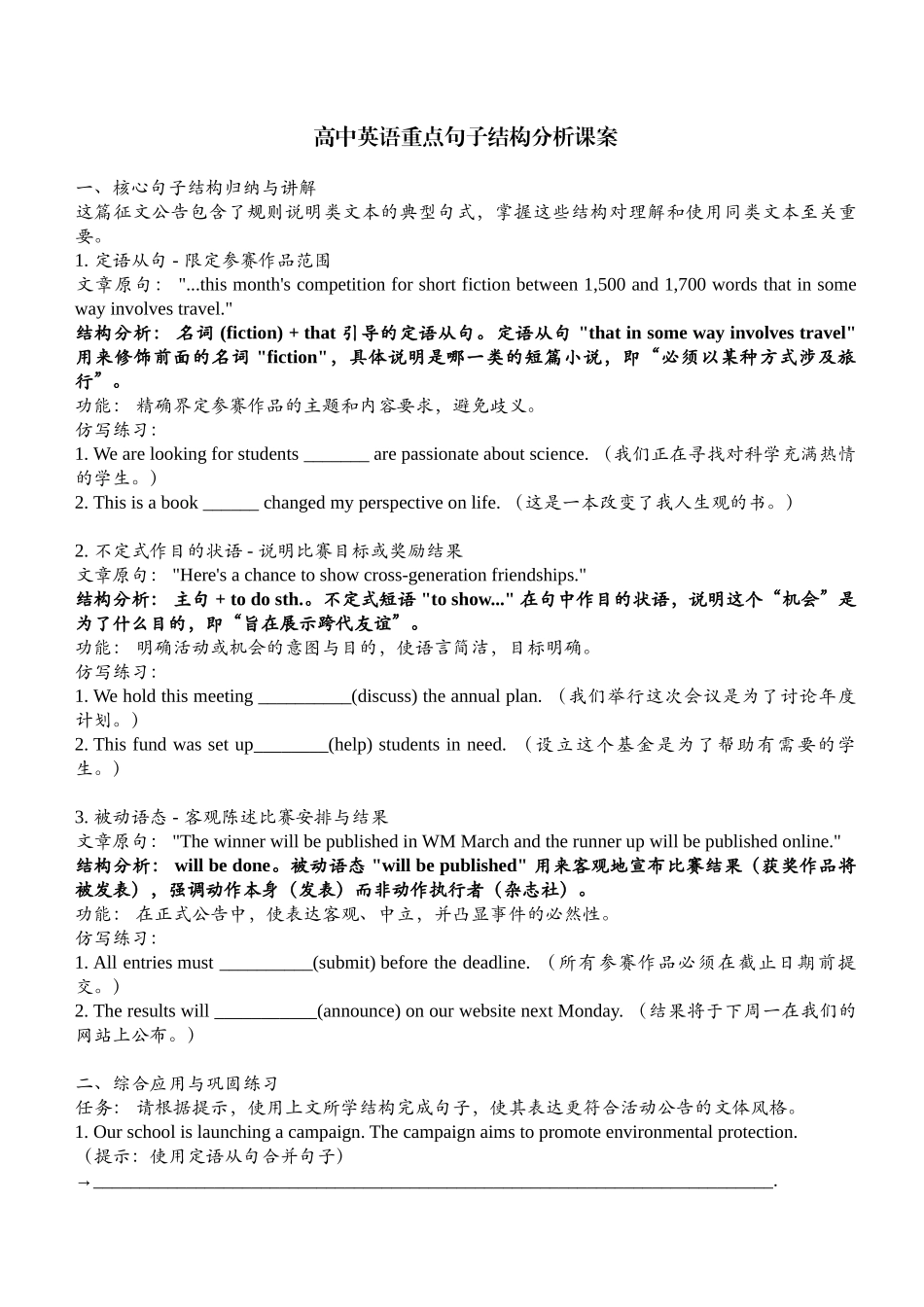 高三年级英语试题一轮复习A篇应用文综合训练二次学案学生版（三）【湖北省】.docx_第3页