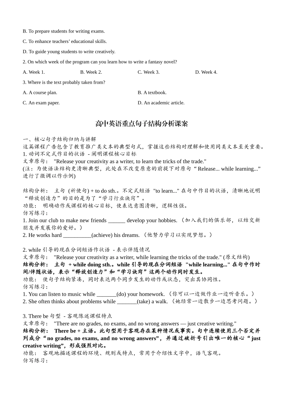 高三年级英语试题一轮复习A篇应用文综合训练二次学案学生版（三）【湖南省】.docx_第2页